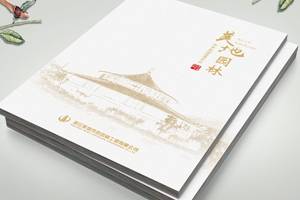 美地园林画册设计