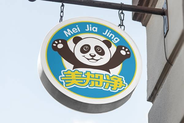 美加净洗衣连锁VI设计